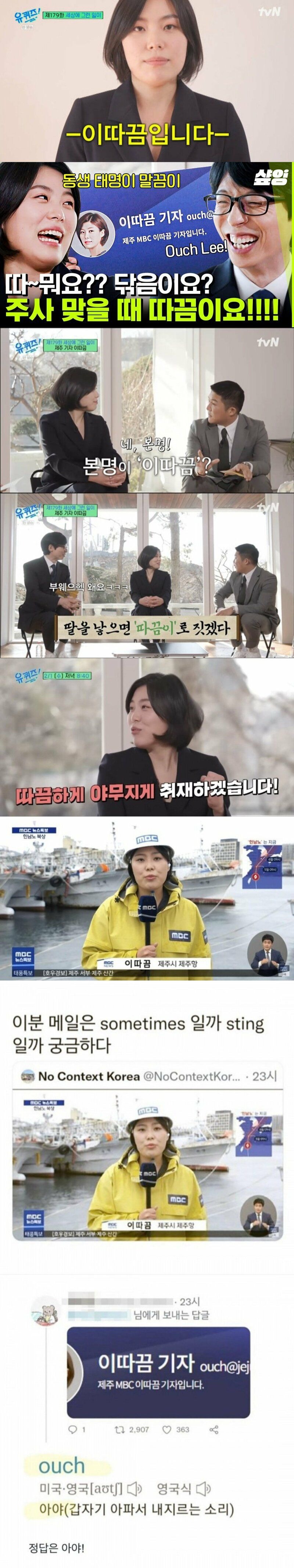 제주도에 무슨일이 생기면 항상 나타난다는 제주유명인